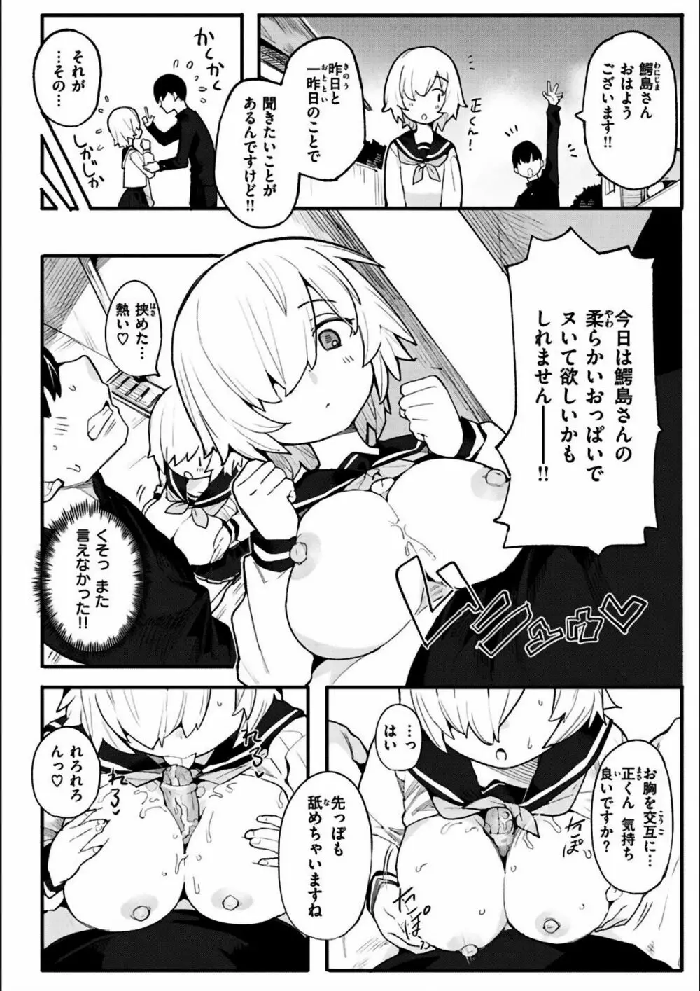 わからせラブ Page.302