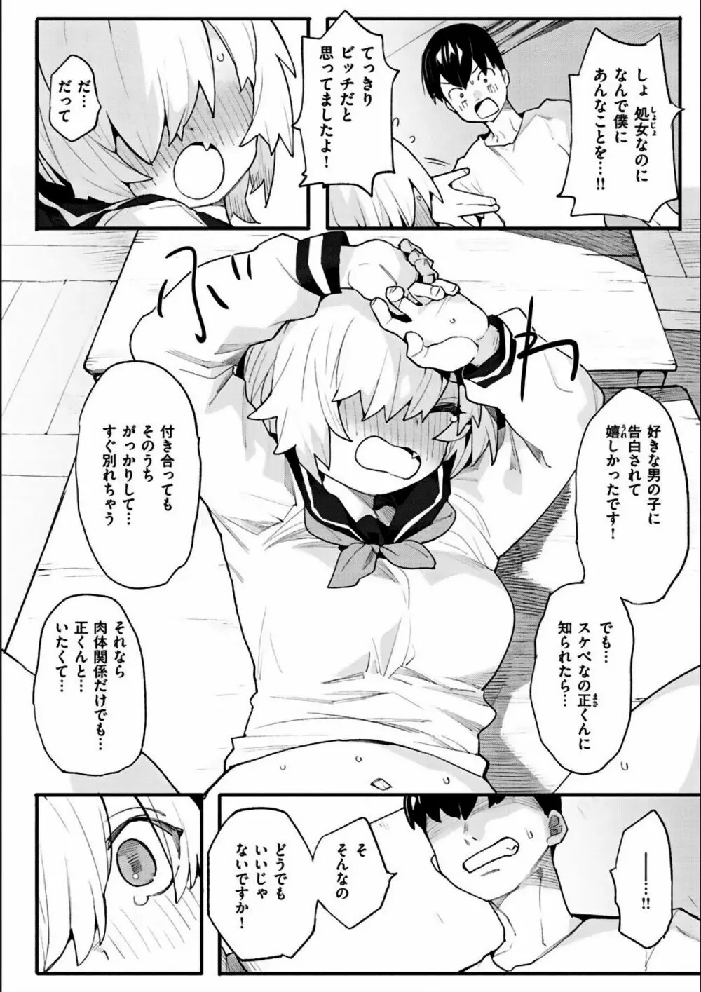 わからせラブ Page.308