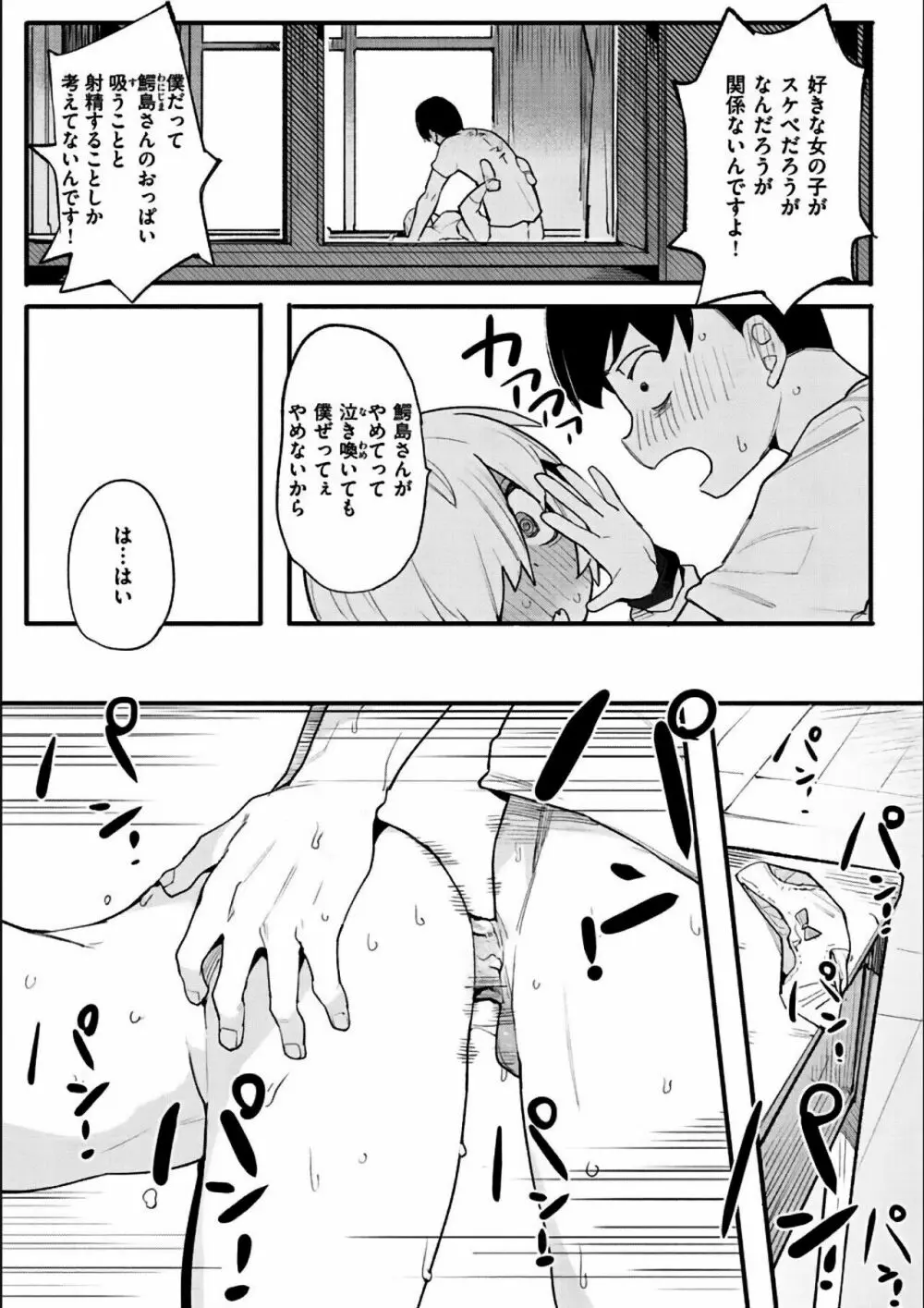 わからせラブ Page.309