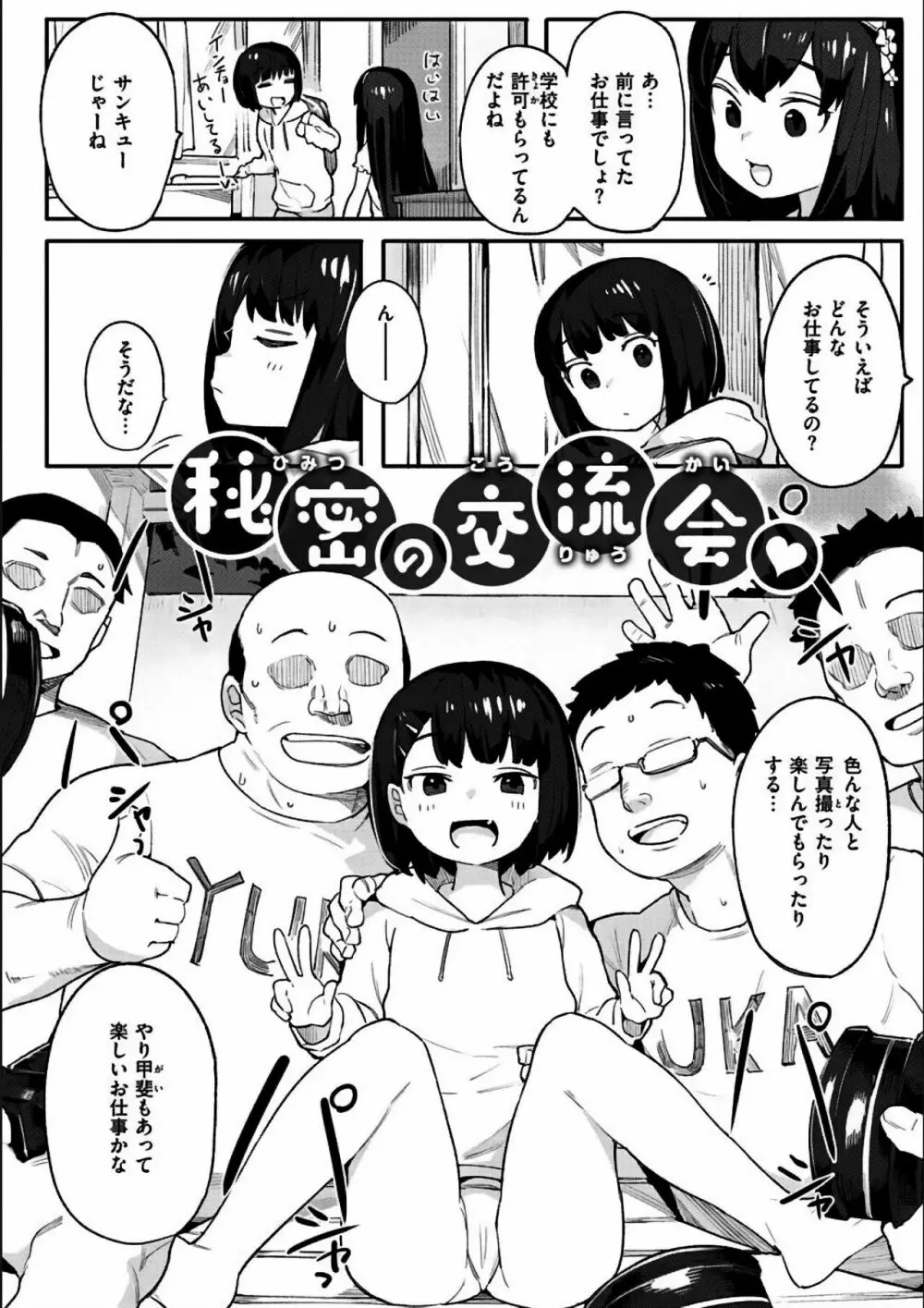 わからせラブ Page.316