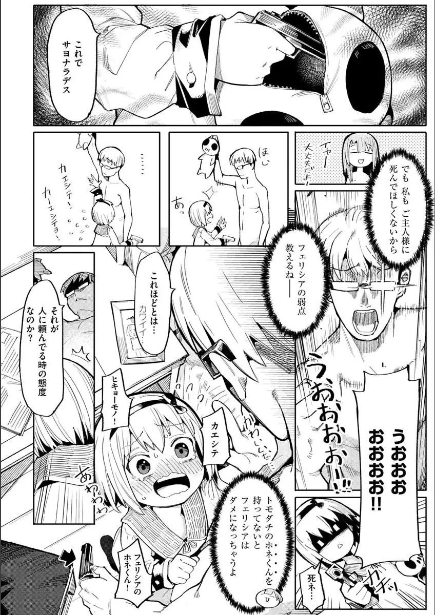 わからせラブ Page.32