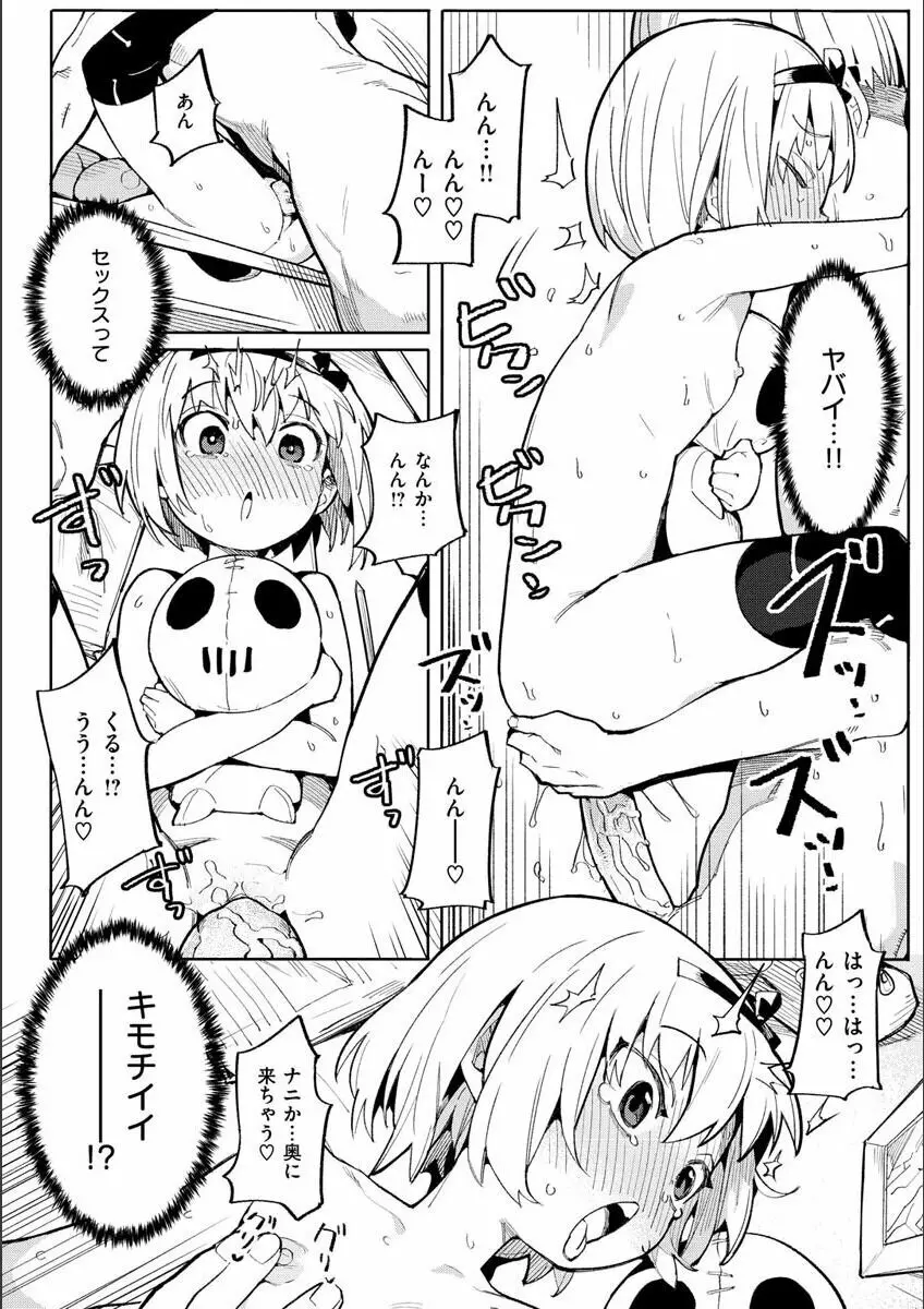 わからせラブ Page.40