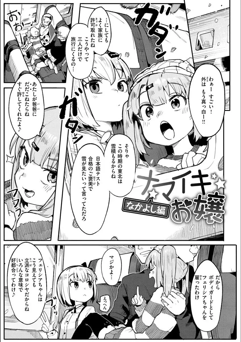 わからせラブ Page.47