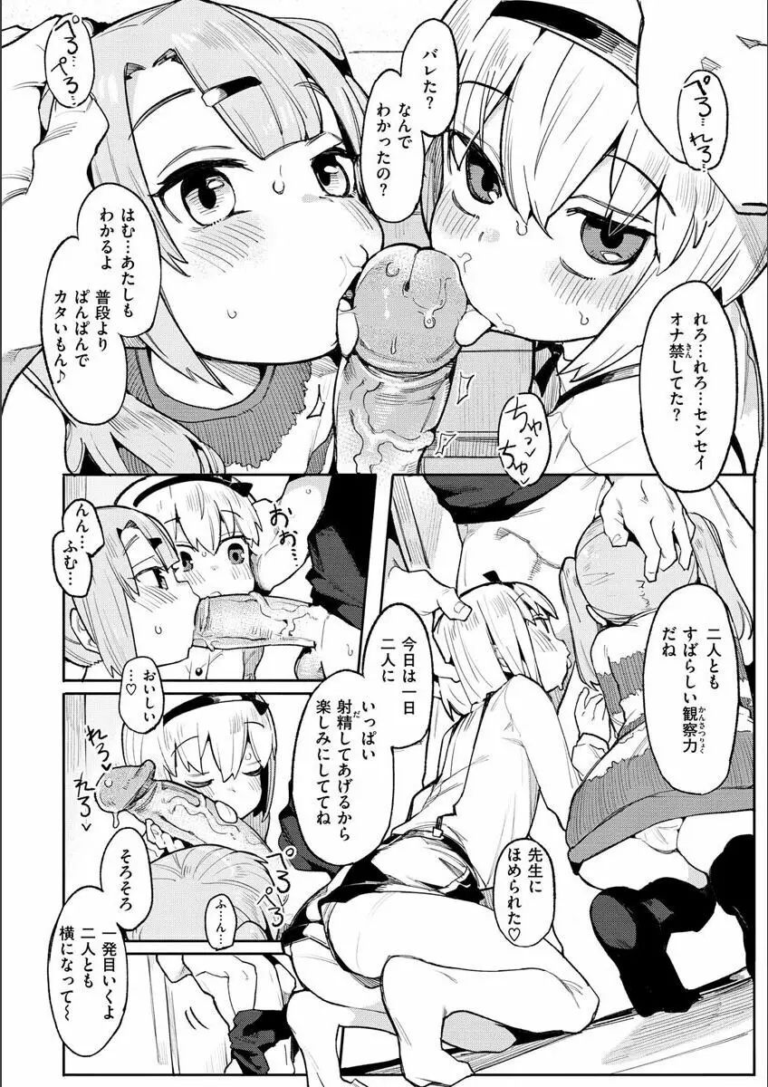 わからせラブ Page.50