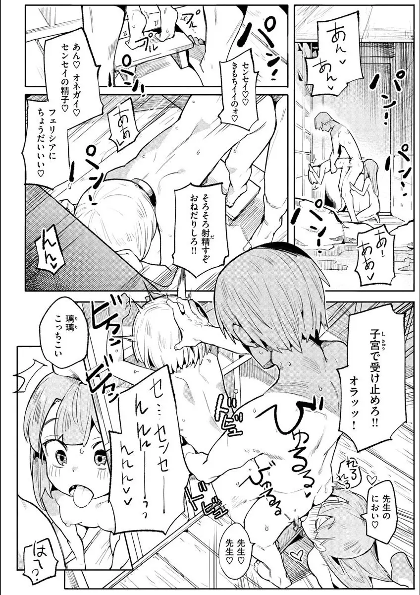 わからせラブ Page.56