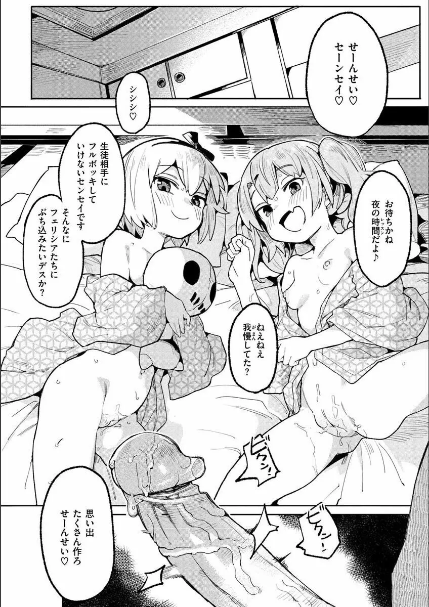 わからせラブ Page.60