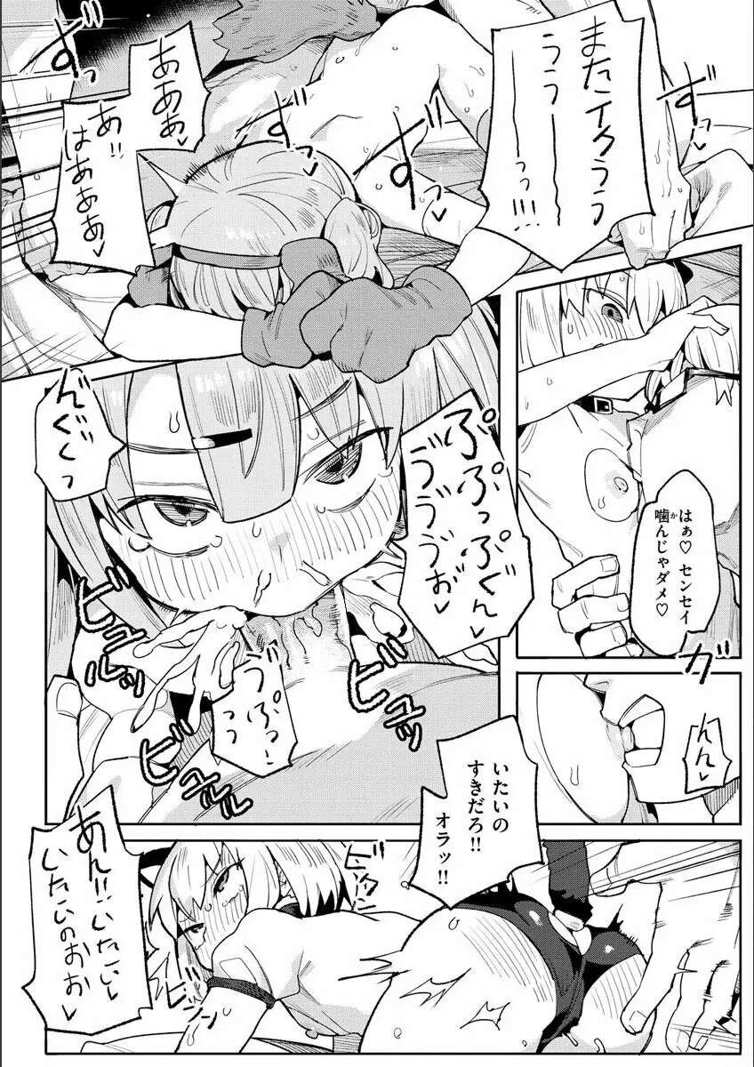 わからせラブ Page.68