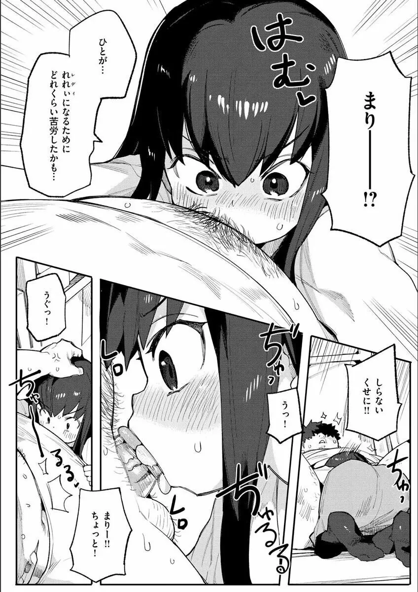 わからせラブ Page.80