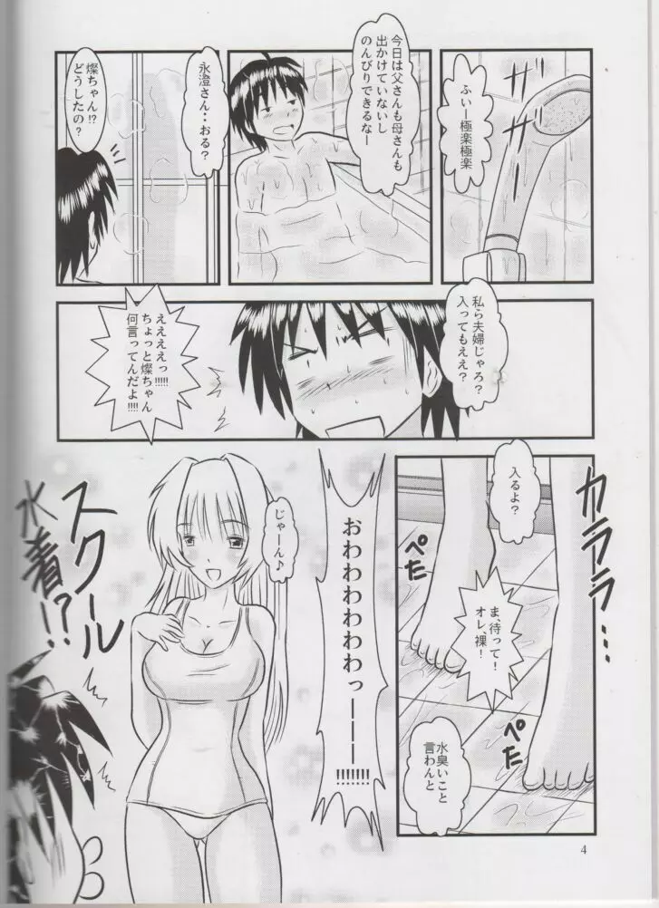 おフロdeマーメイド Page.3