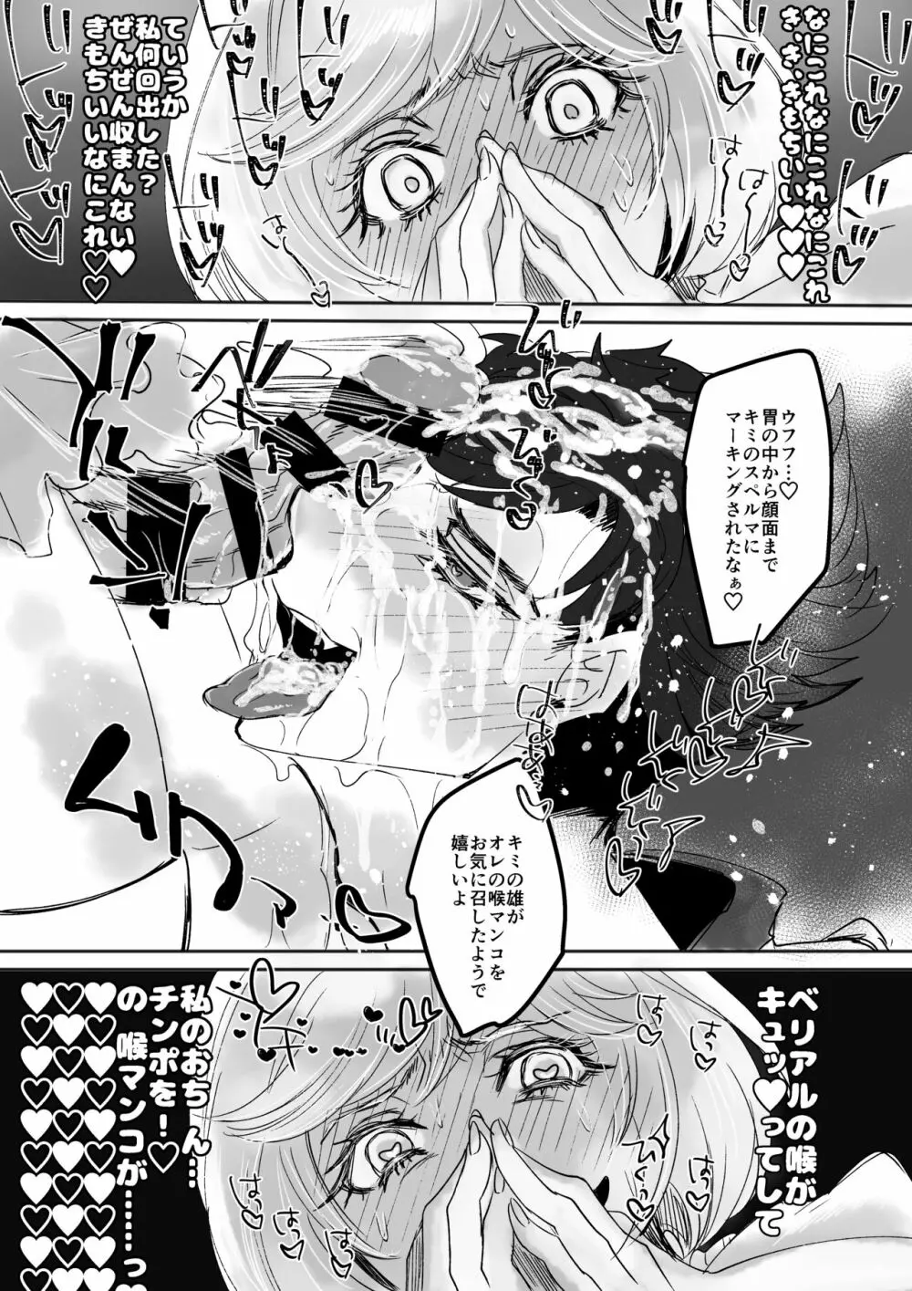 ふたなりジータちゃんとベリアルくんのイラマンガ Page.5