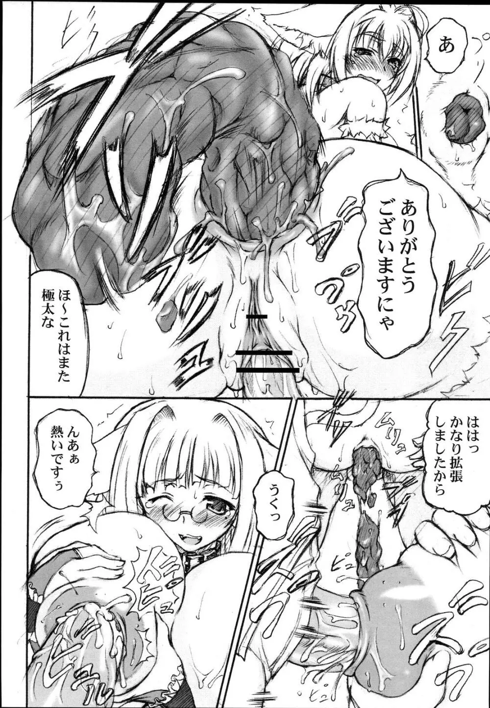 けものっ娘遊戯 Page.9