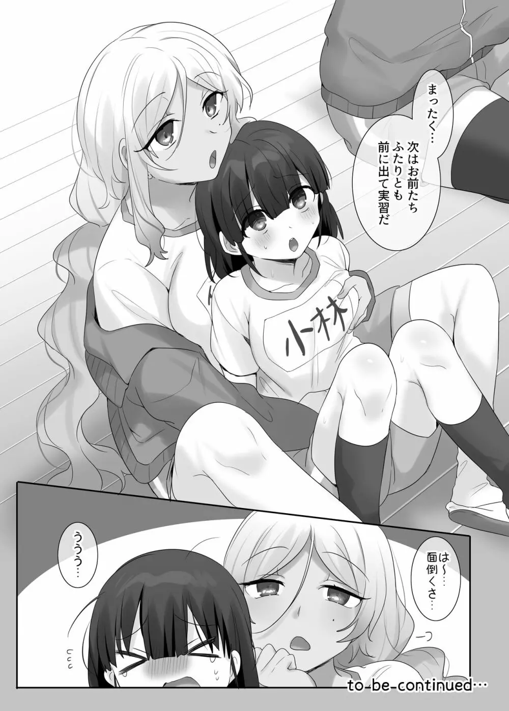 TS保健体育～クラス全員女体化授業～/八神くん編まとめ Page.16