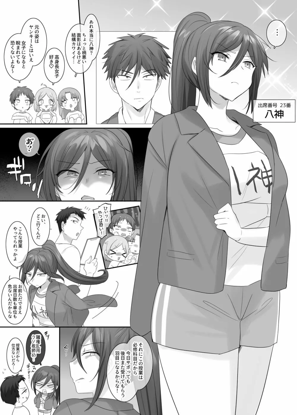 TS保健体育～クラス全員女体化授業～/八神くん編まとめ Page.2