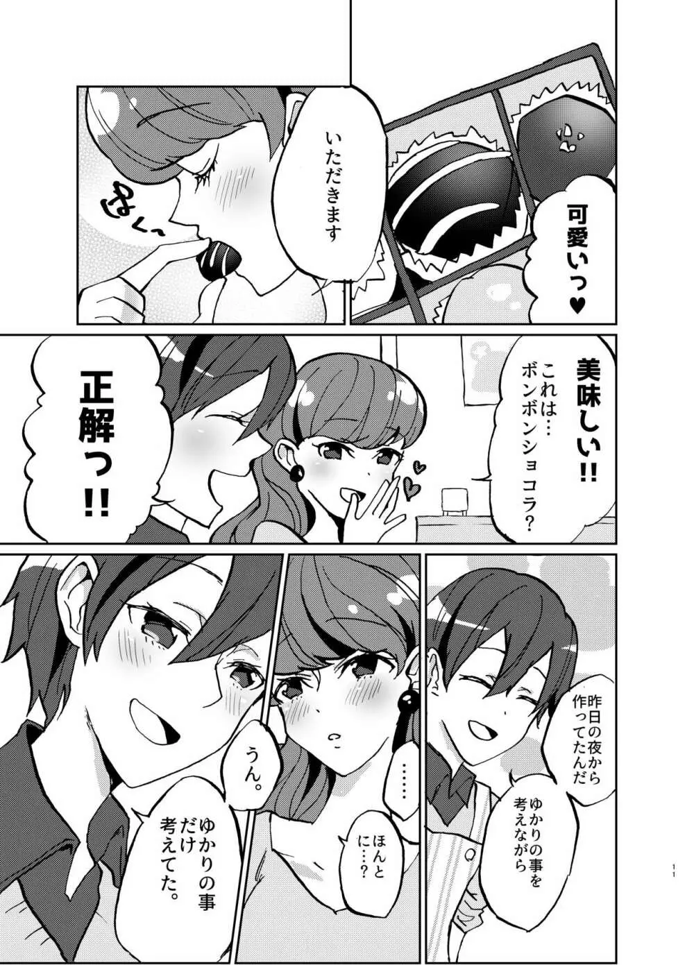 彼女が我儘すぎるのでいまから調教します♥ Page.11