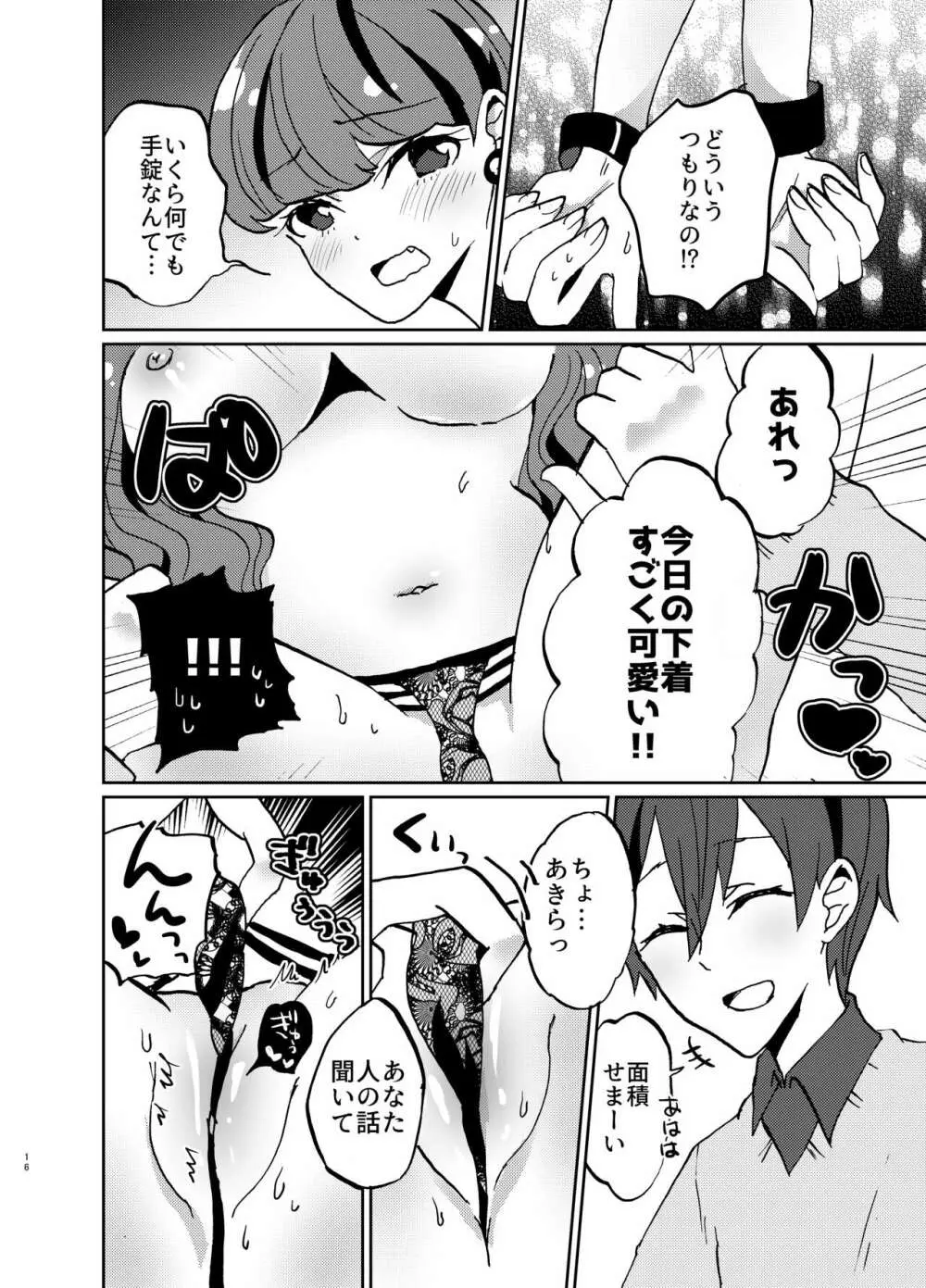 彼女が我儘すぎるのでいまから調教します♥ Page.16