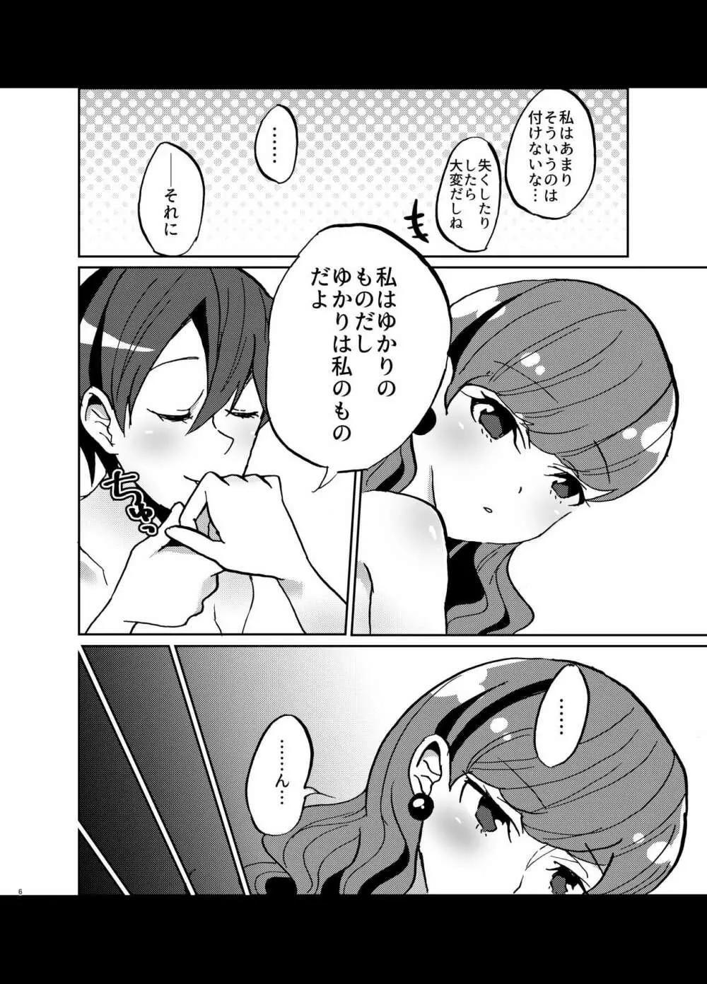 彼女が我儘すぎるのでいまから調教します♥ Page.6