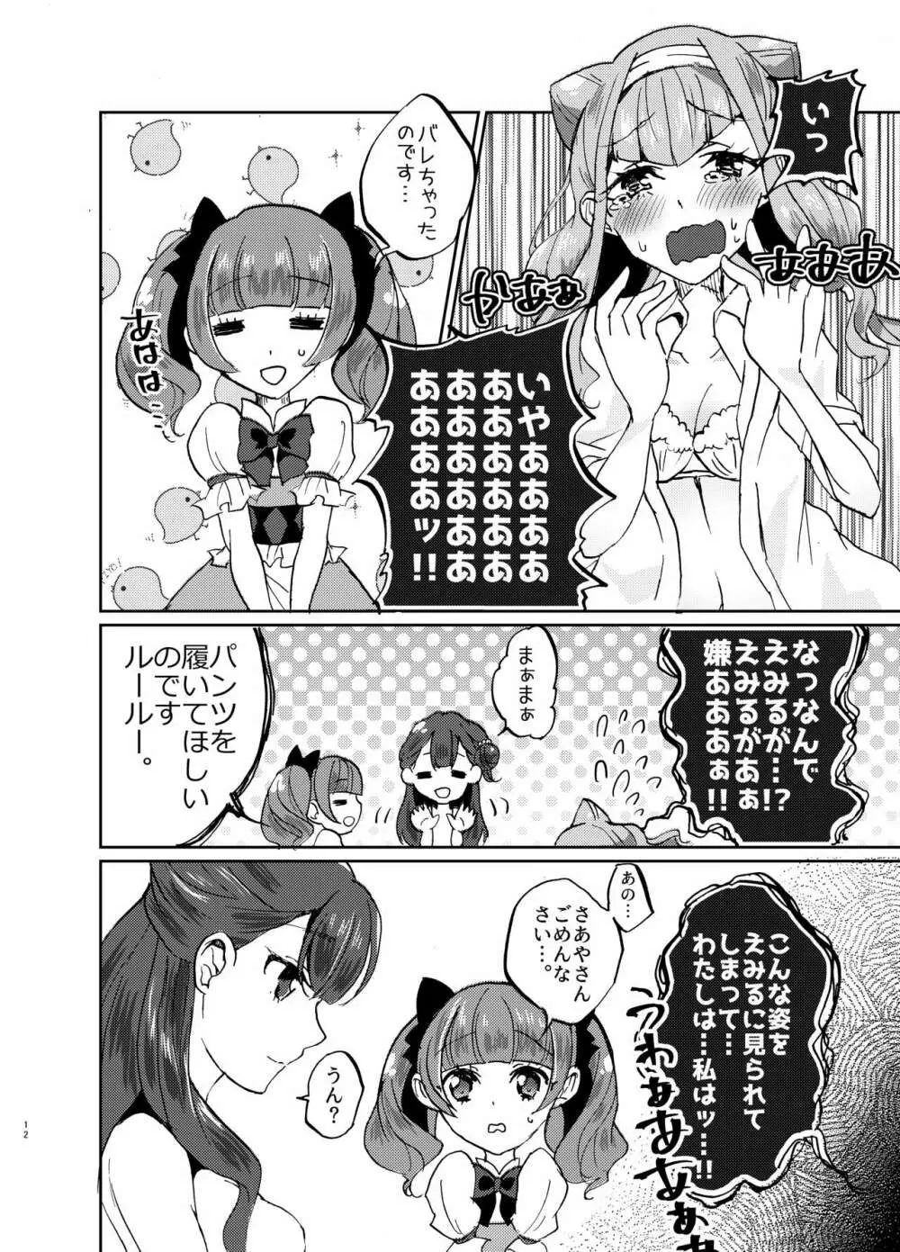 かわいいカワイイ私の天使ちゃん達♥ Page.12