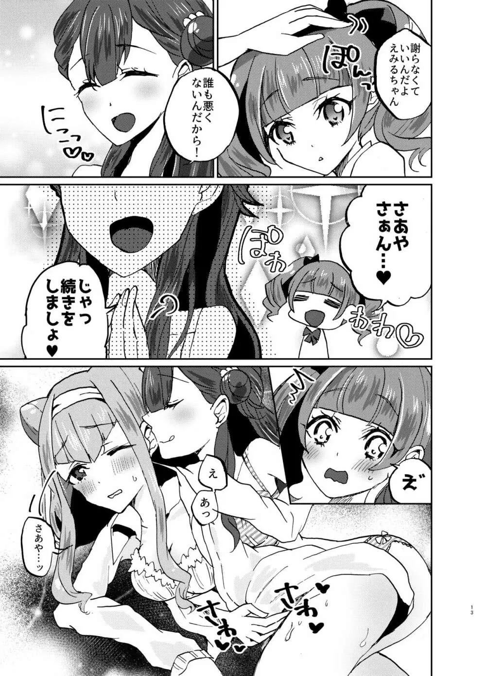 かわいいカワイイ私の天使ちゃん達♥ Page.13