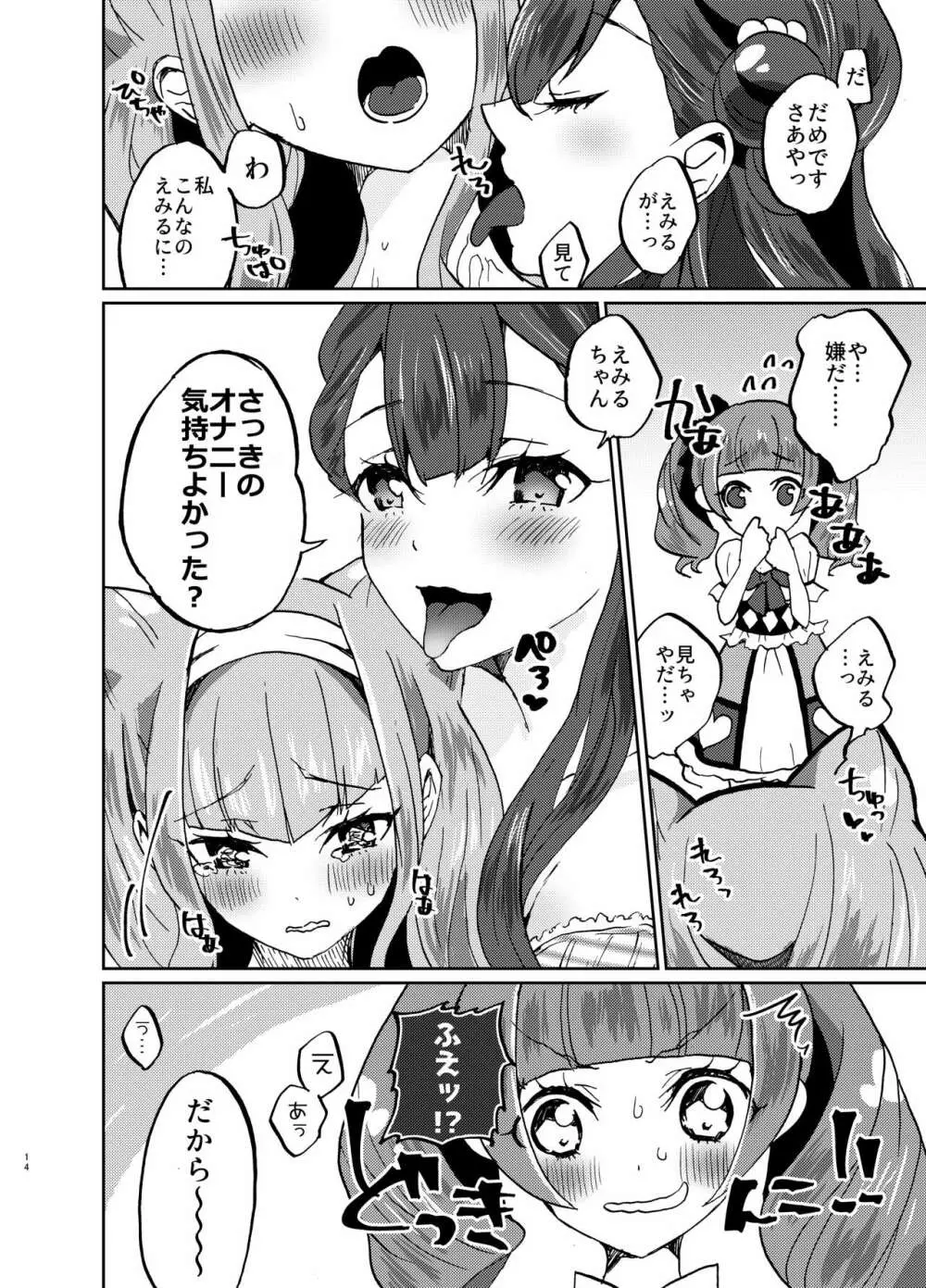 かわいいカワイイ私の天使ちゃん達♥ Page.14