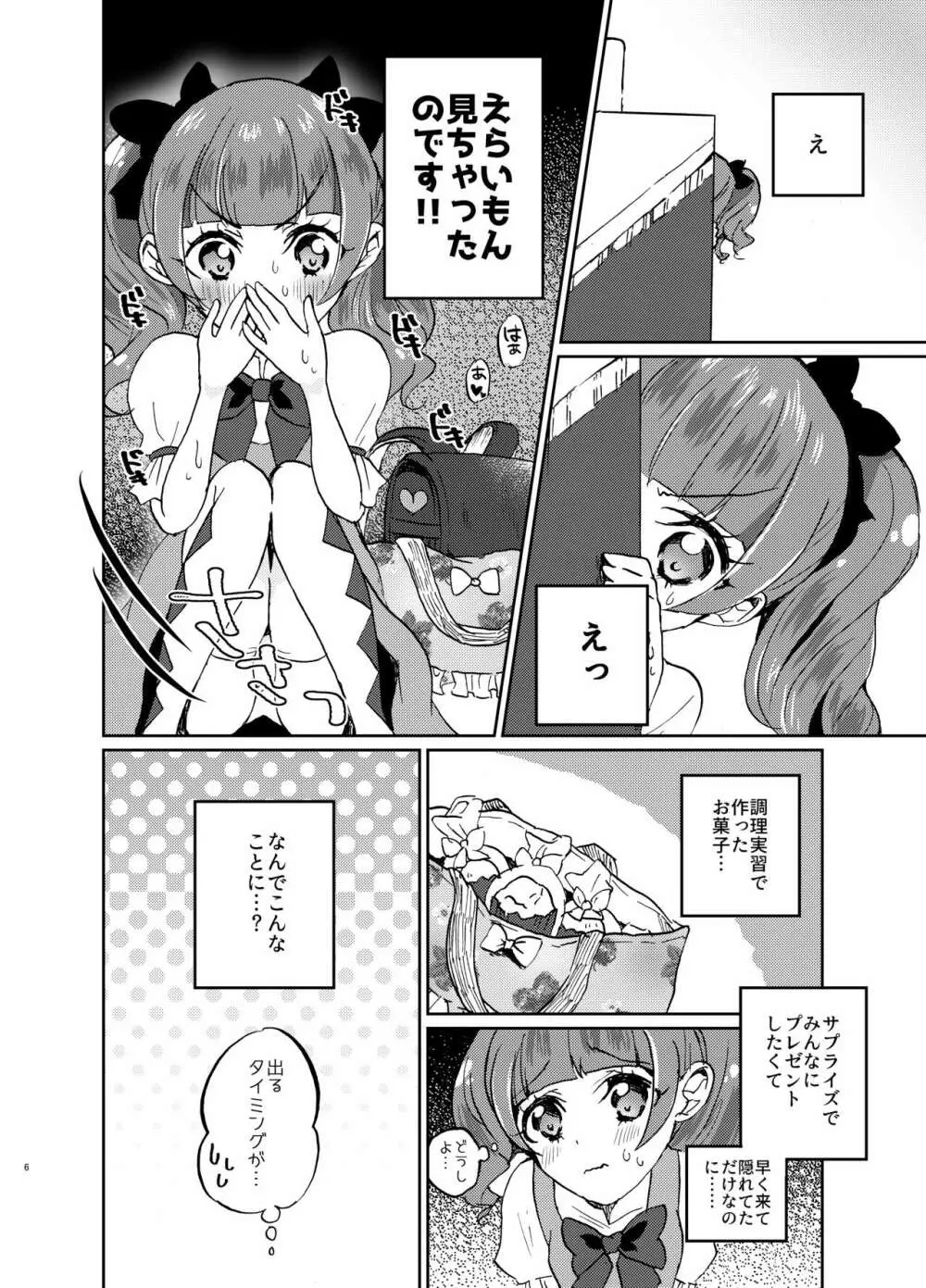 かわいいカワイイ私の天使ちゃん達♥ Page.6