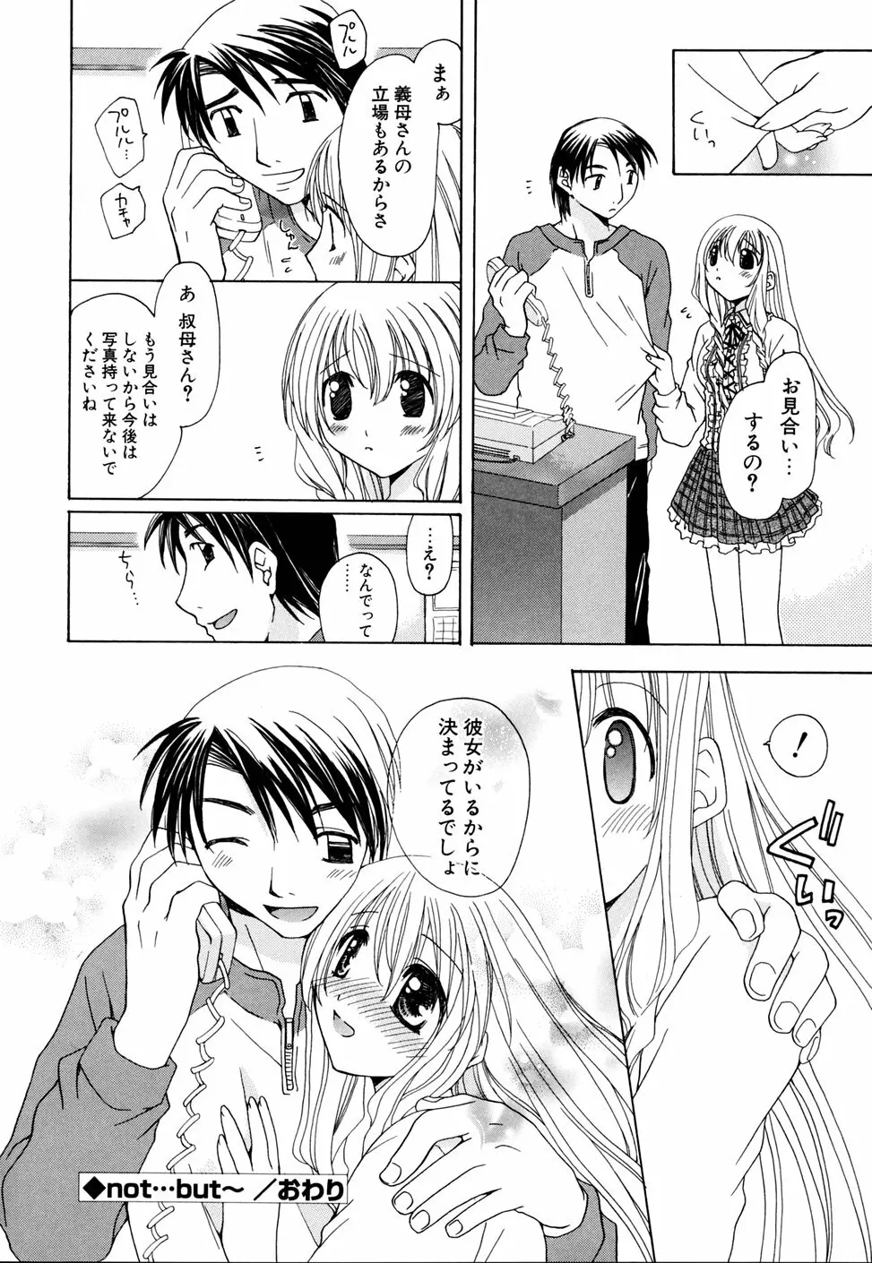 いぢめないでね Page.120