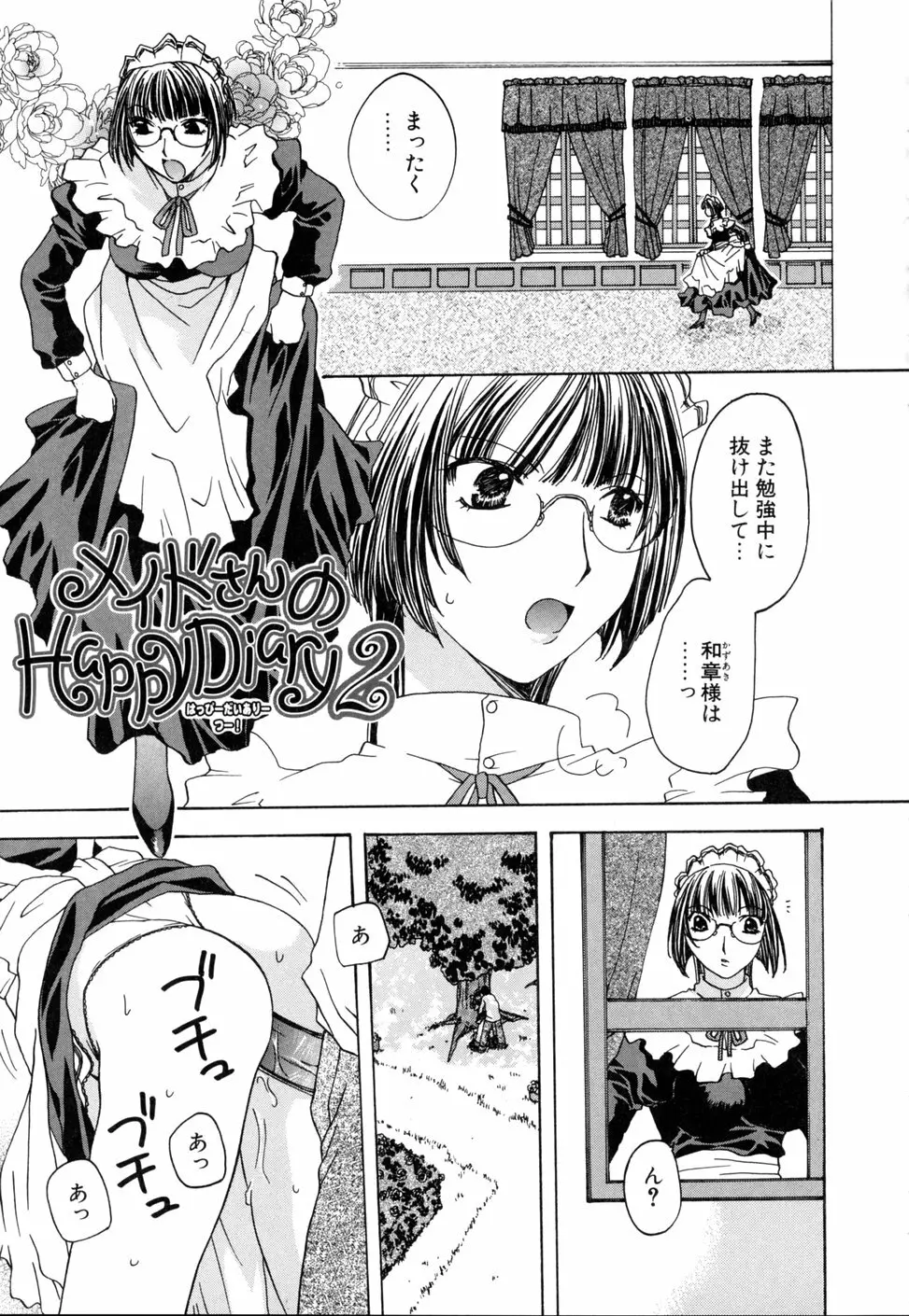 いぢめないでね Page.137