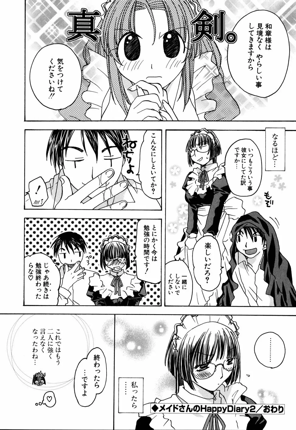 いぢめないでね Page.152