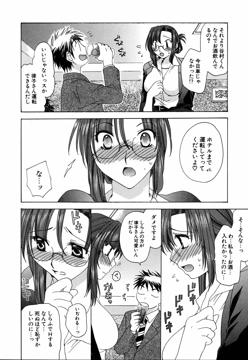 いぢめないでね Page.156