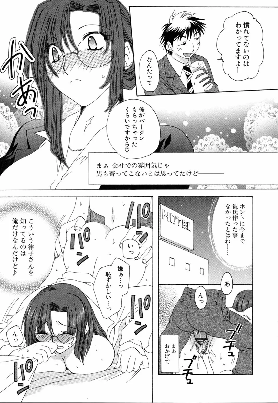 いぢめないでね Page.157