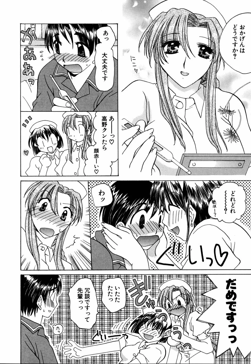 いぢめないでね Page.170