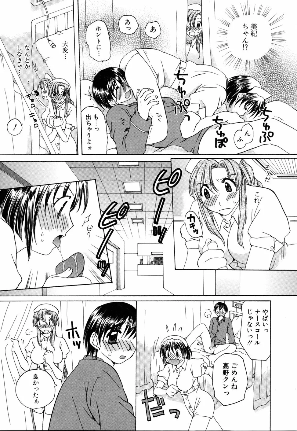 いぢめないでね Page.175