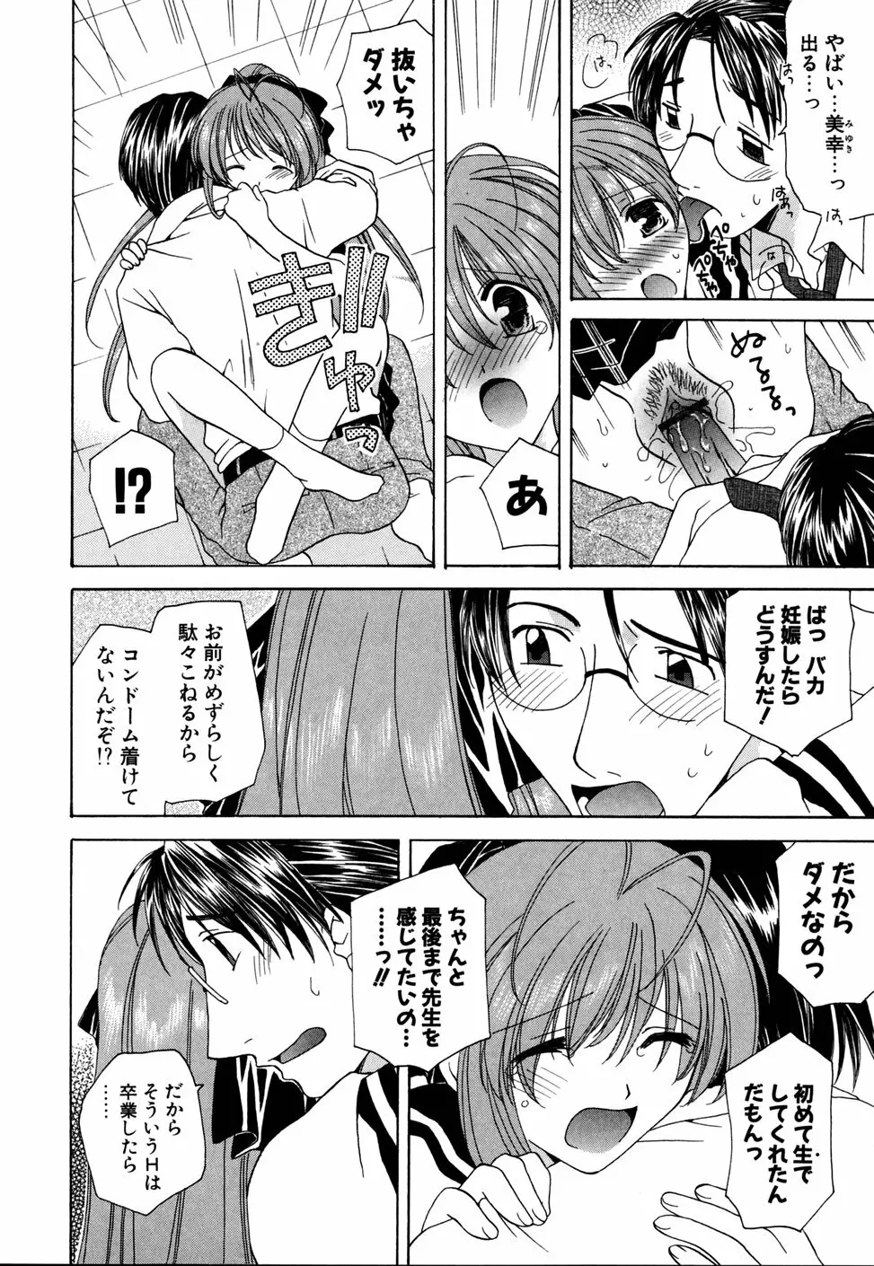 いぢめないでね Page.186