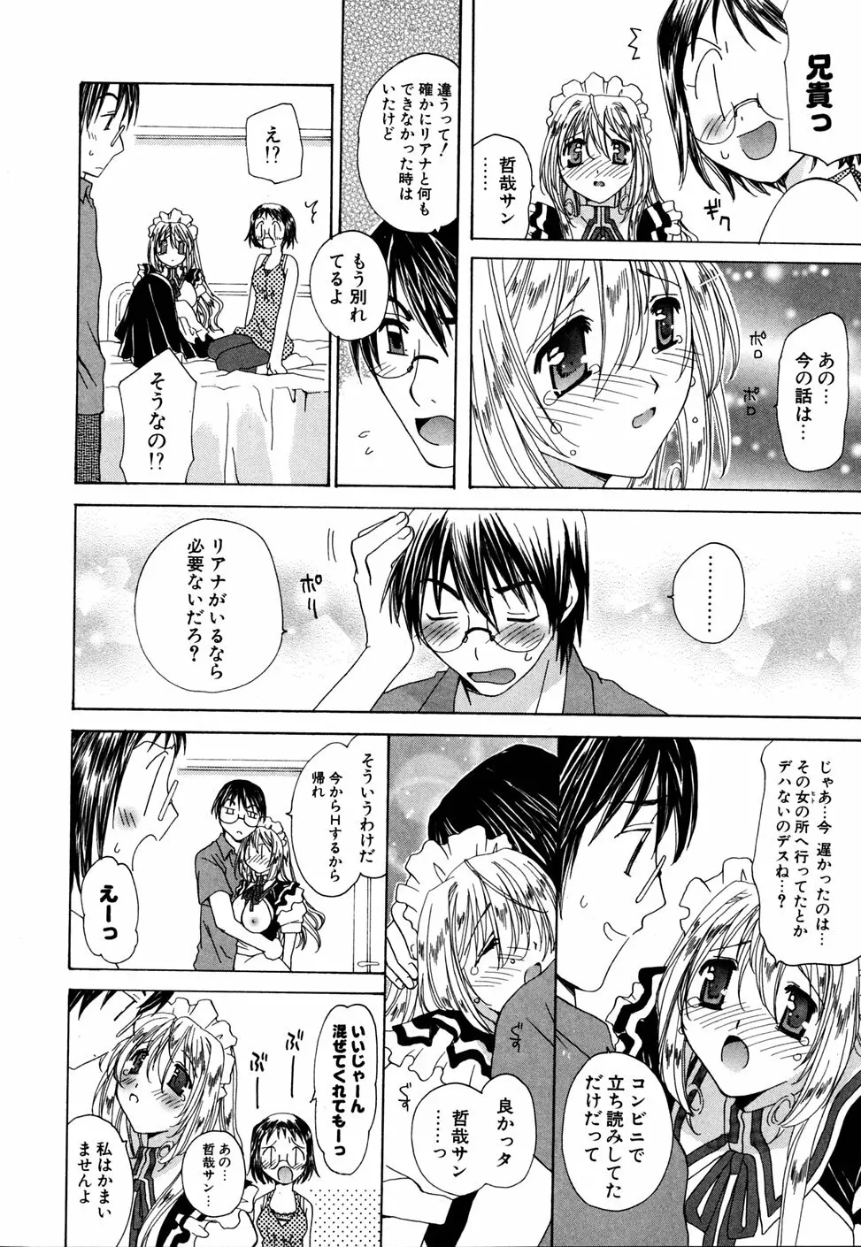 いぢめないでね Page.30