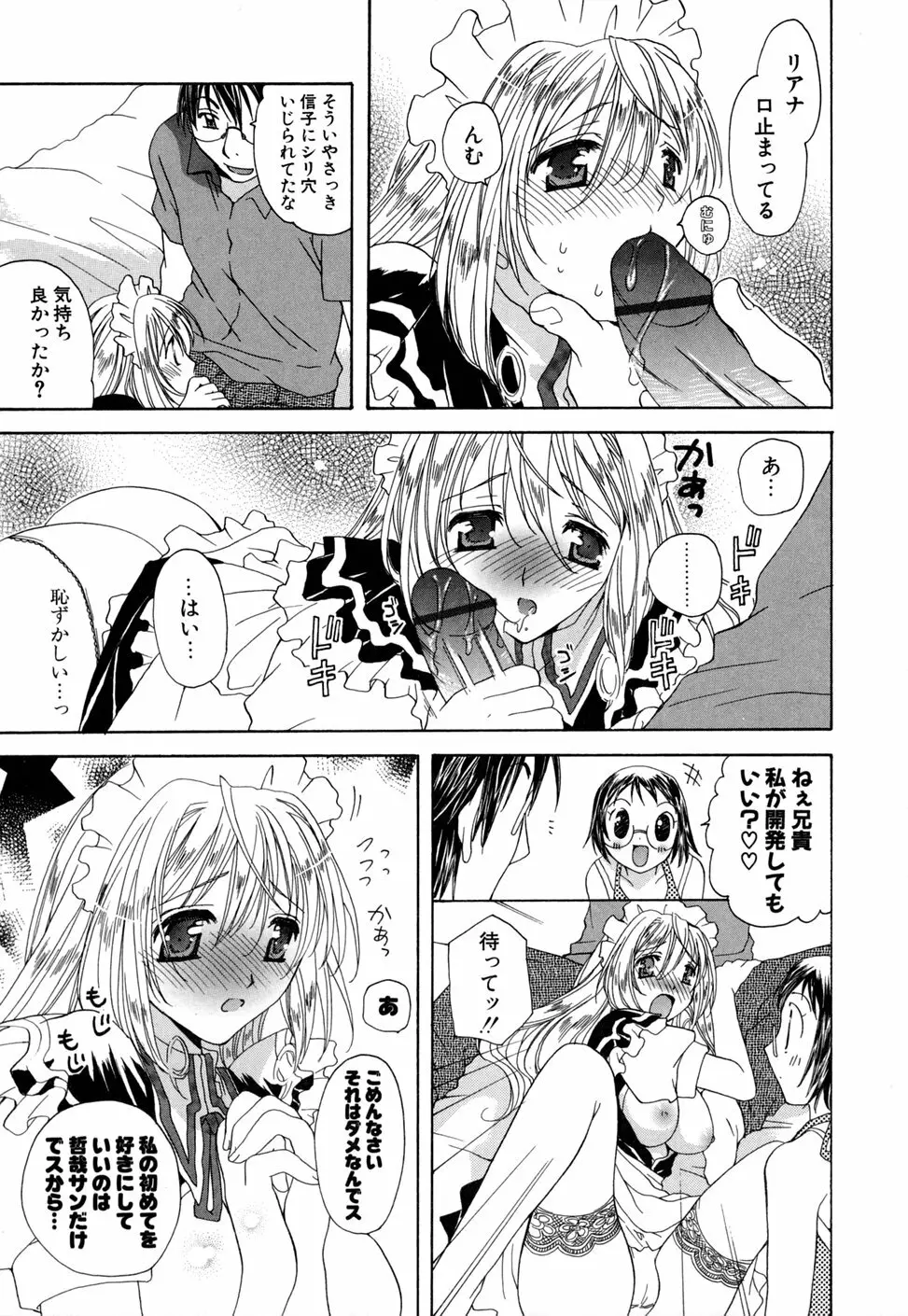 いぢめないでね Page.33