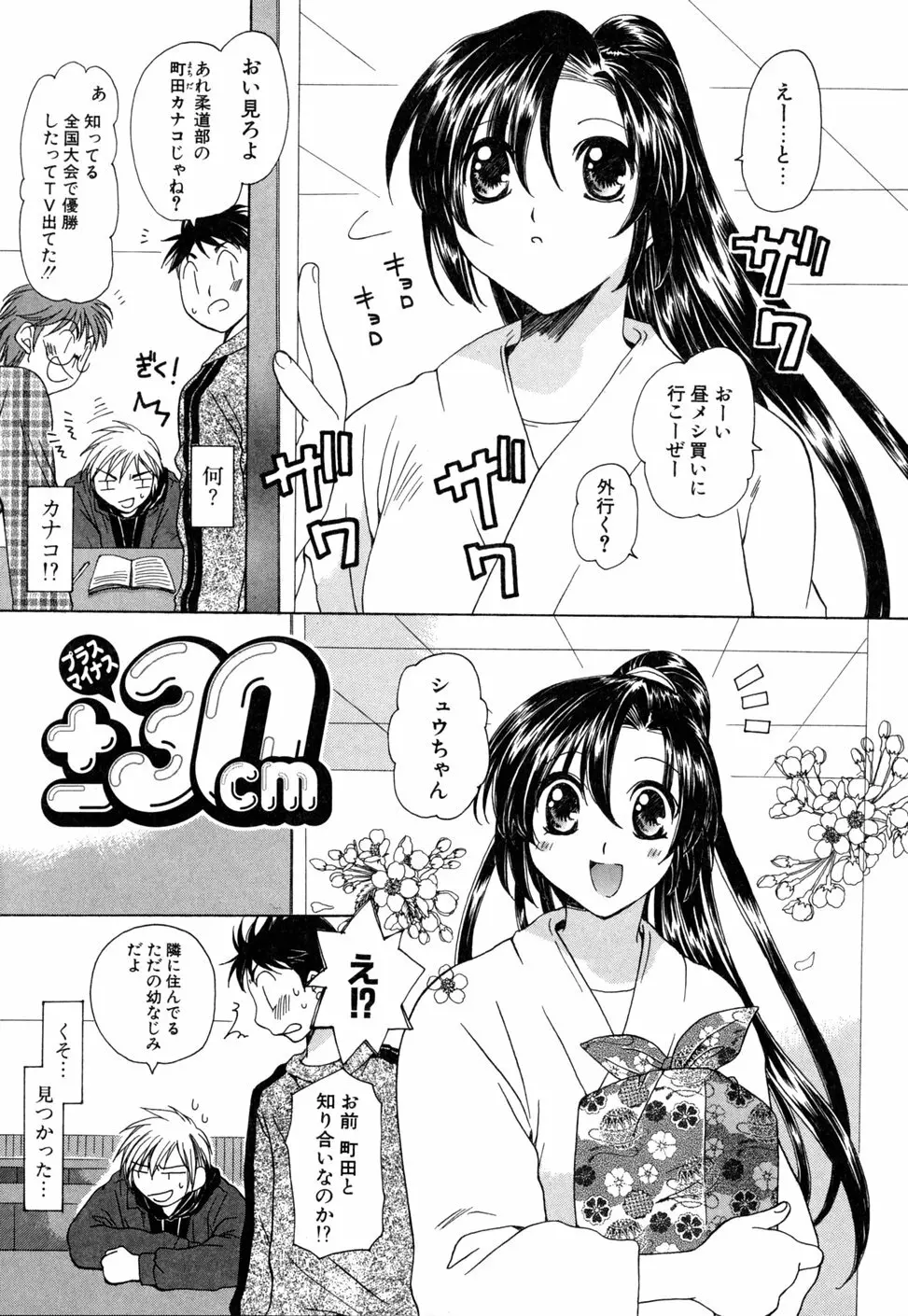 いぢめないでね Page.39