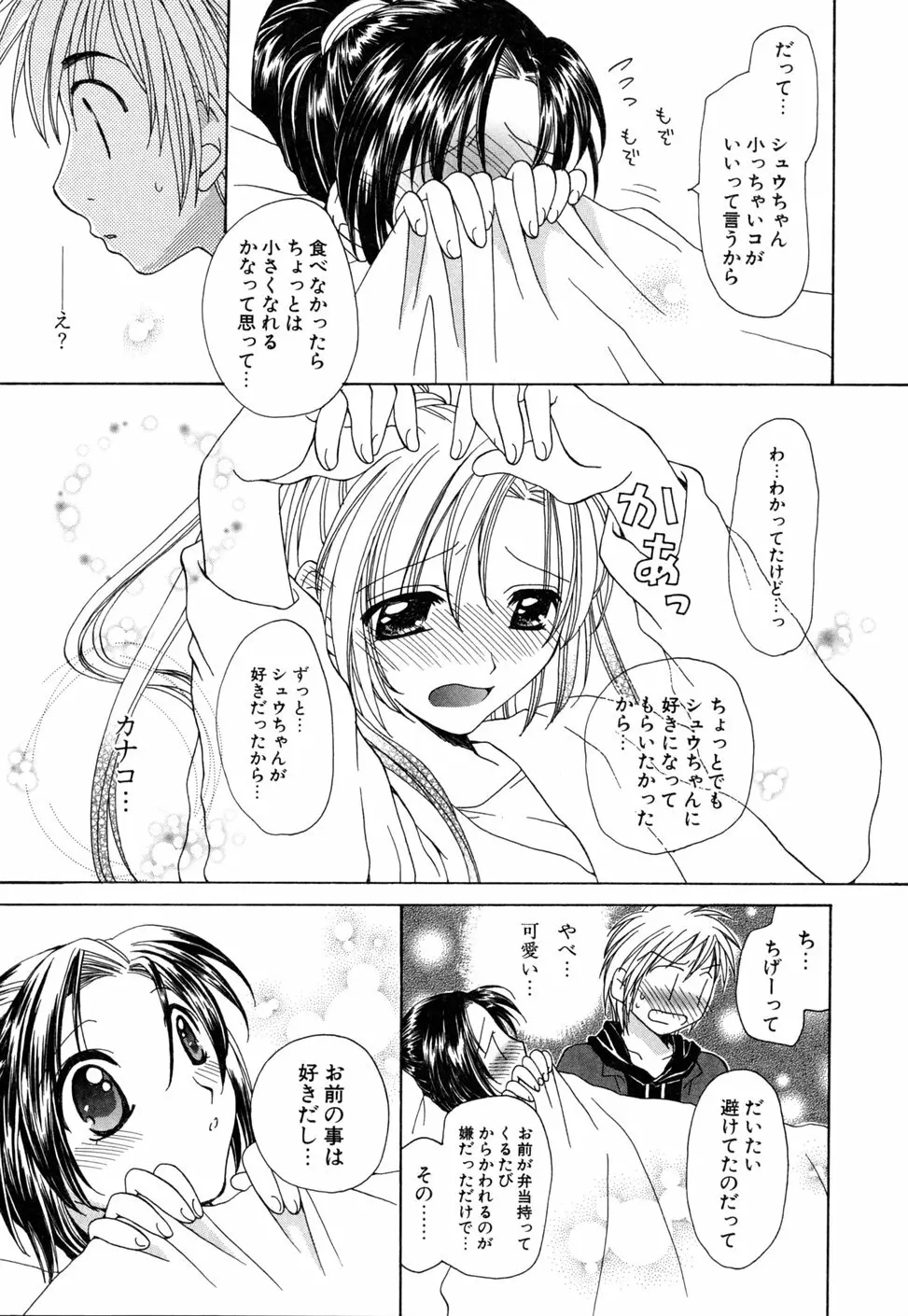 いぢめないでね Page.43