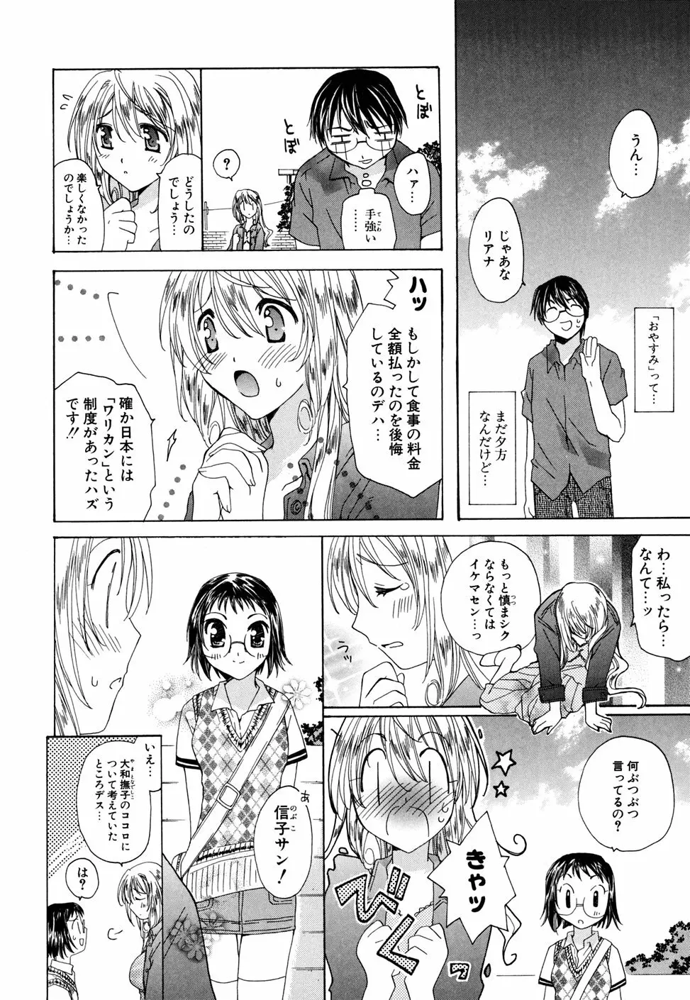 いぢめないでね Page.8