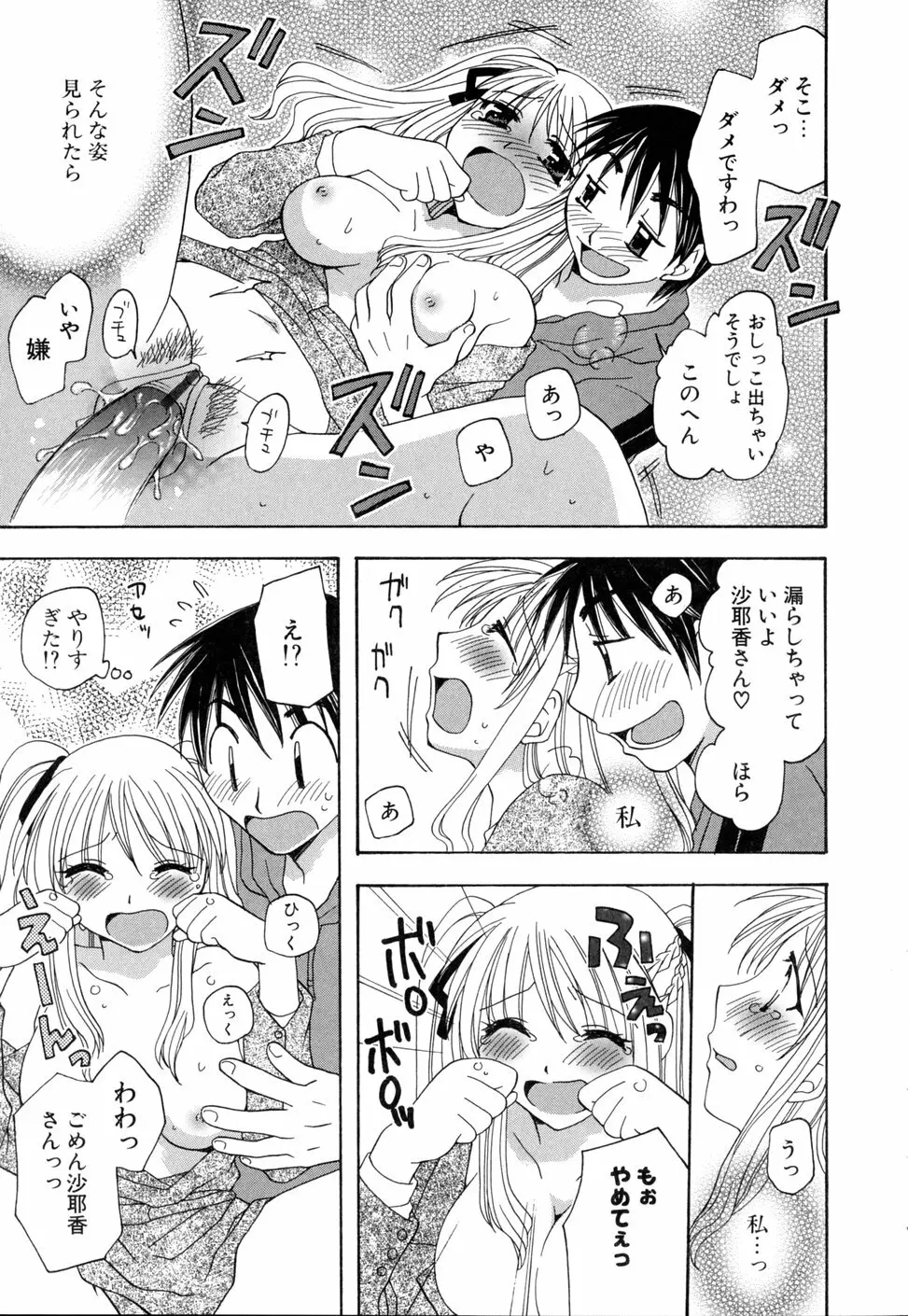 いぢめないでね Page.85