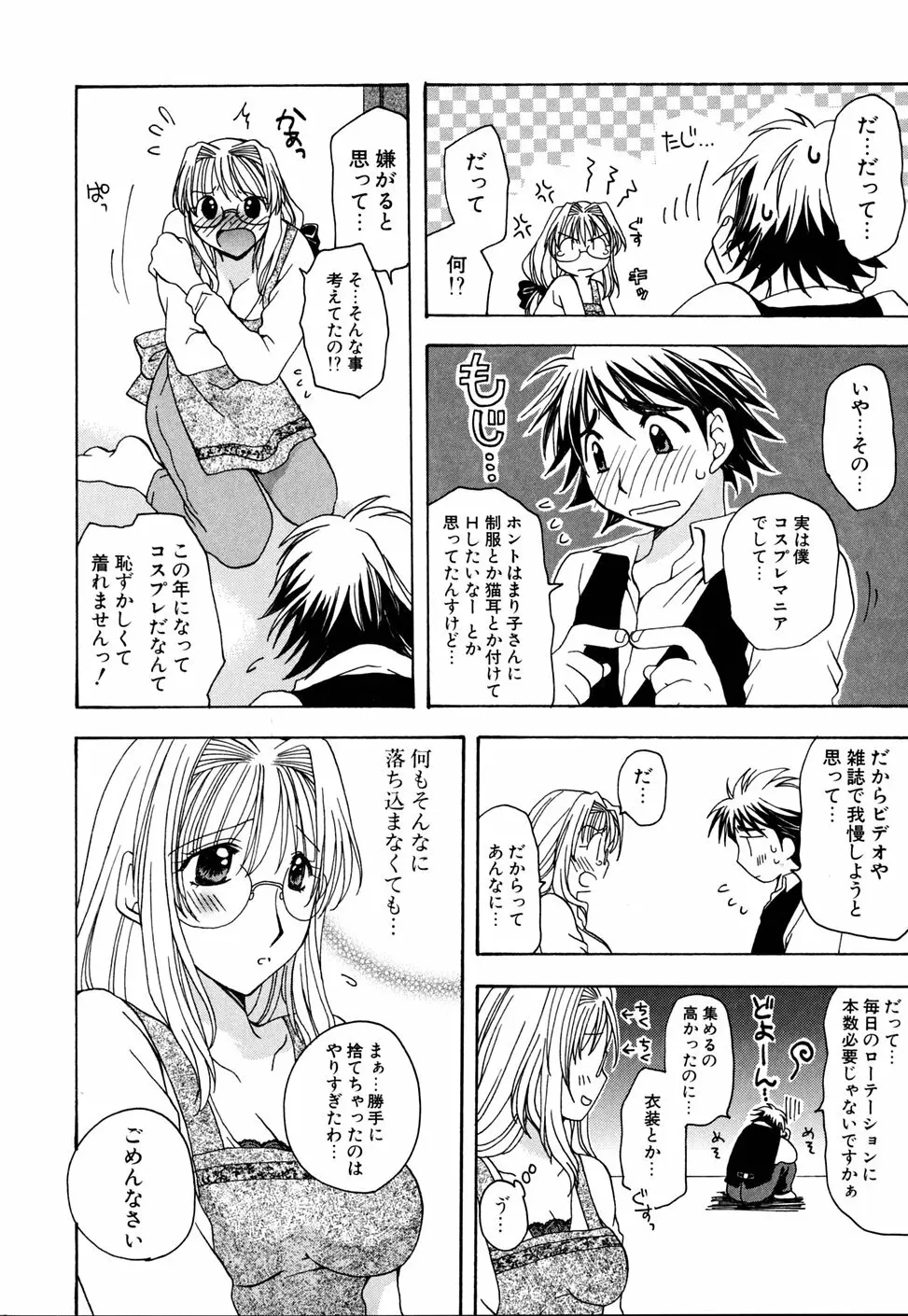 いぢめないでね Page.92