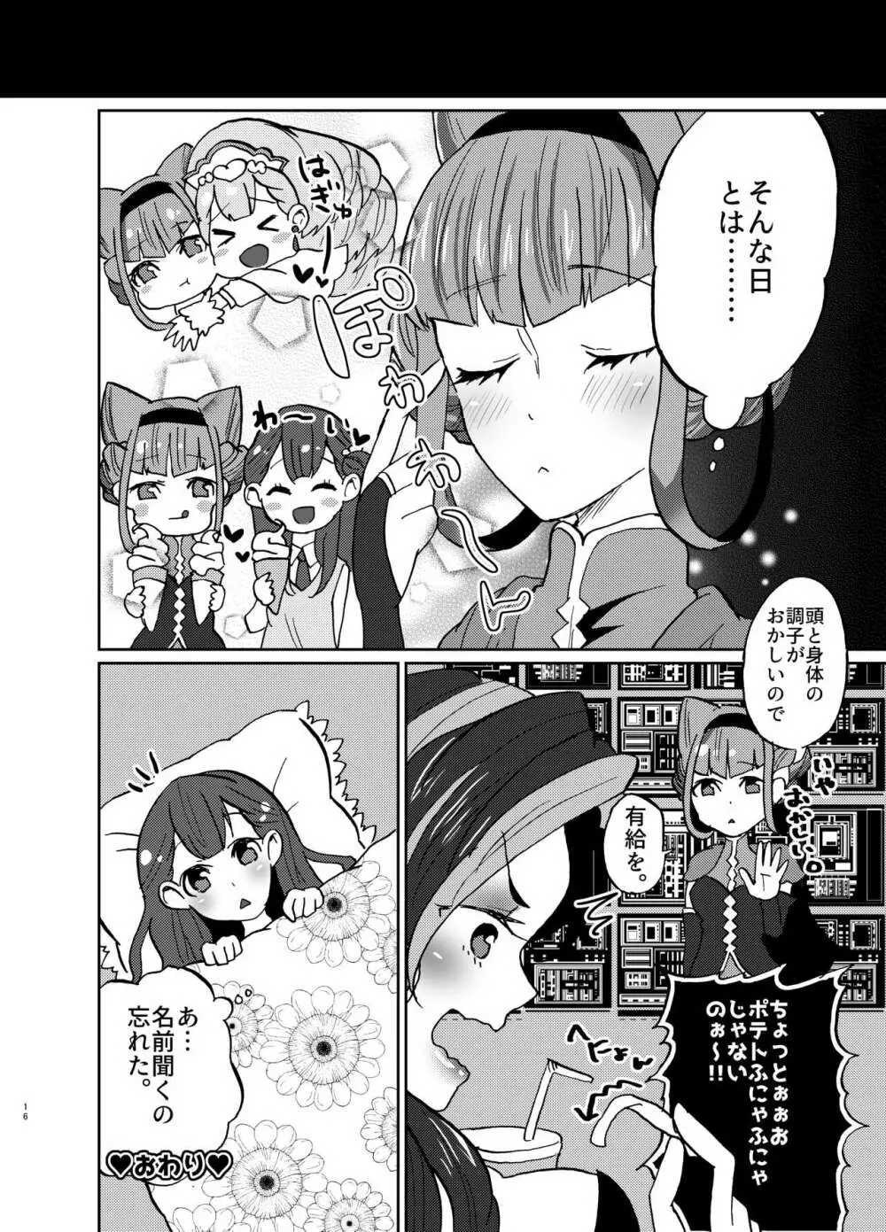 気になるあの子の中身が見たいっ Page.16