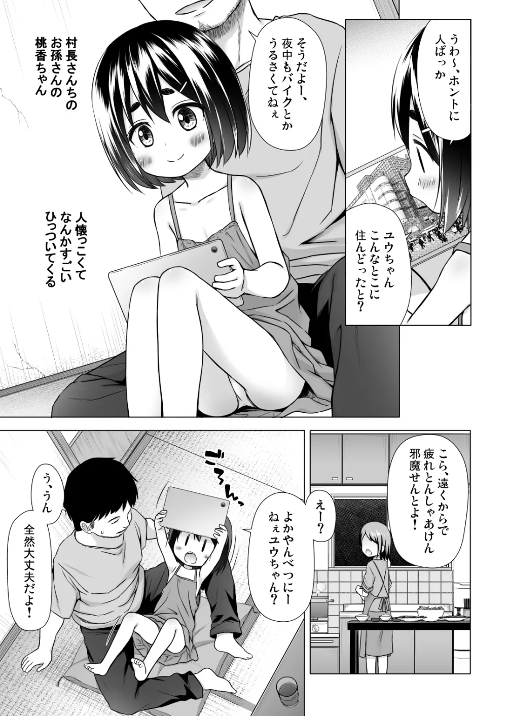 ももかちゃんちの事情 Page.4