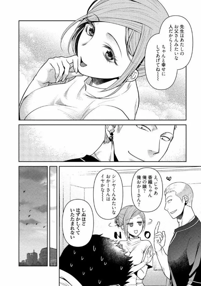 おじさんラブハメワゴン 【電子限定特典付き】 Page.11