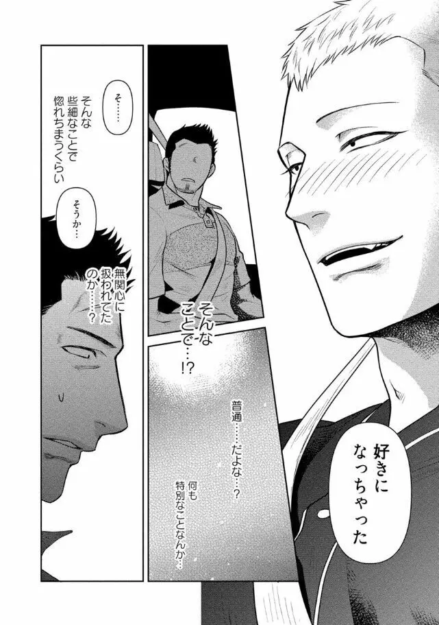 おじさんラブハメワゴン 【電子限定特典付き】 Page.15