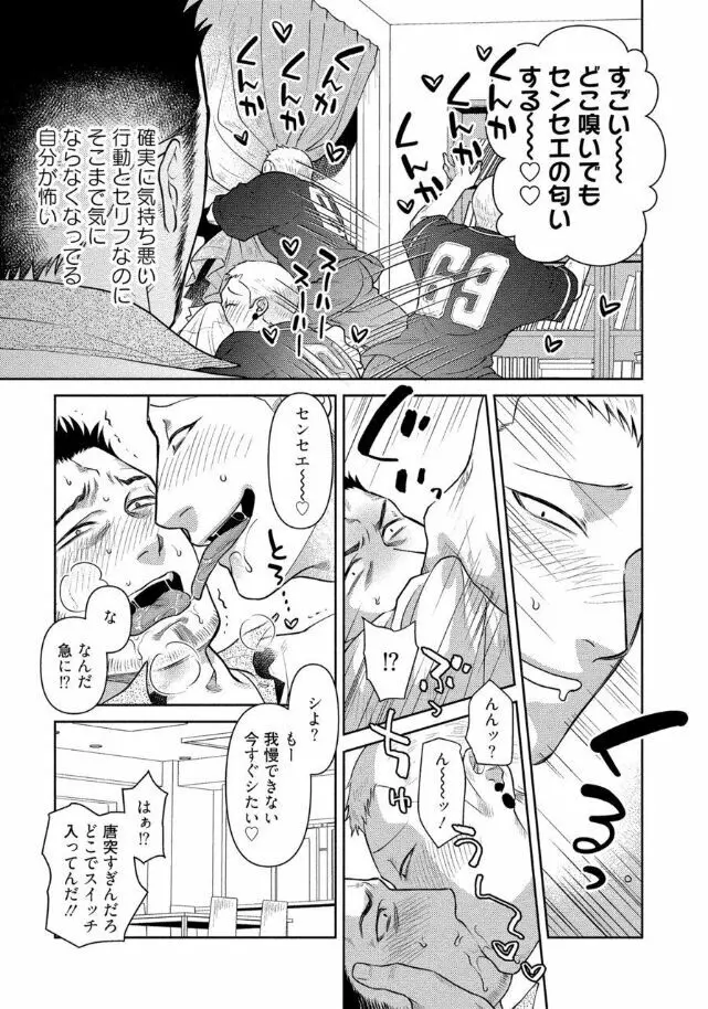 おじさんラブハメワゴン 【電子限定特典付き】 Page.18