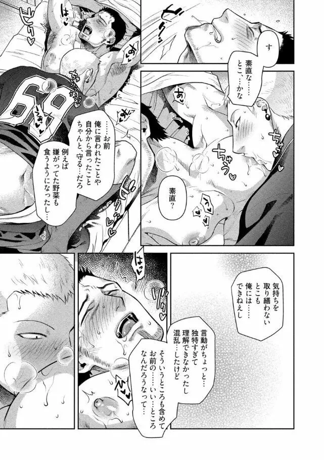 おじさんラブハメワゴン 【電子限定特典付き】 Page.24