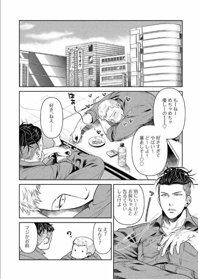 おじさんラブハメワゴン 【電子限定特典付き】 Page.3