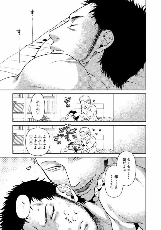 おじさんラブハメワゴン 【電子限定特典付き】 Page.36