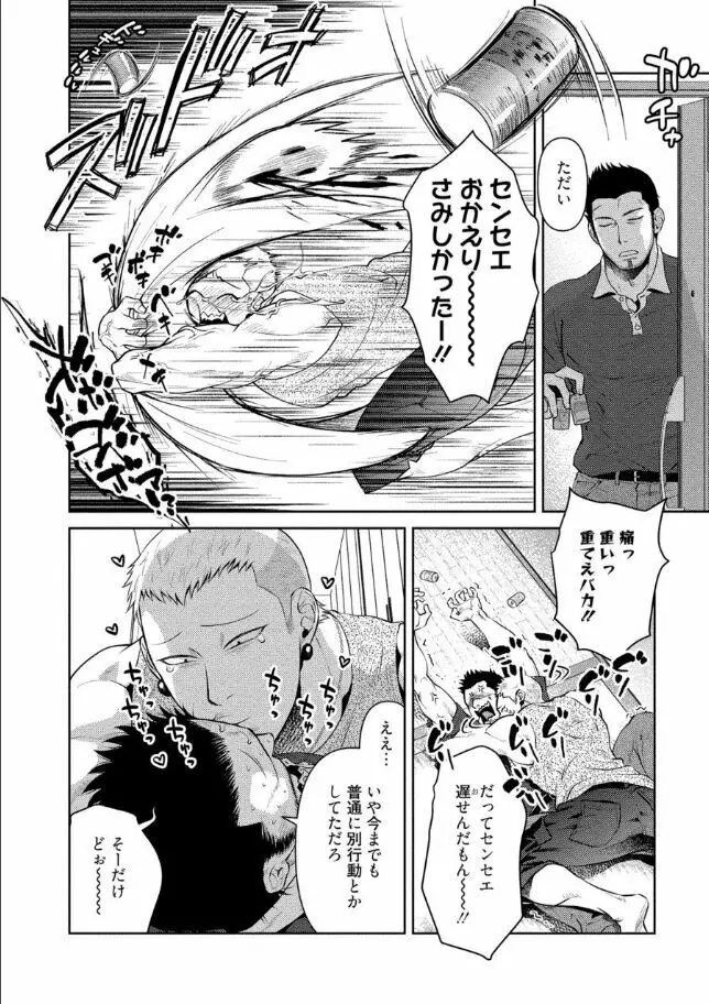 おじさんラブハメワゴン 【電子限定特典付き】 Page.49