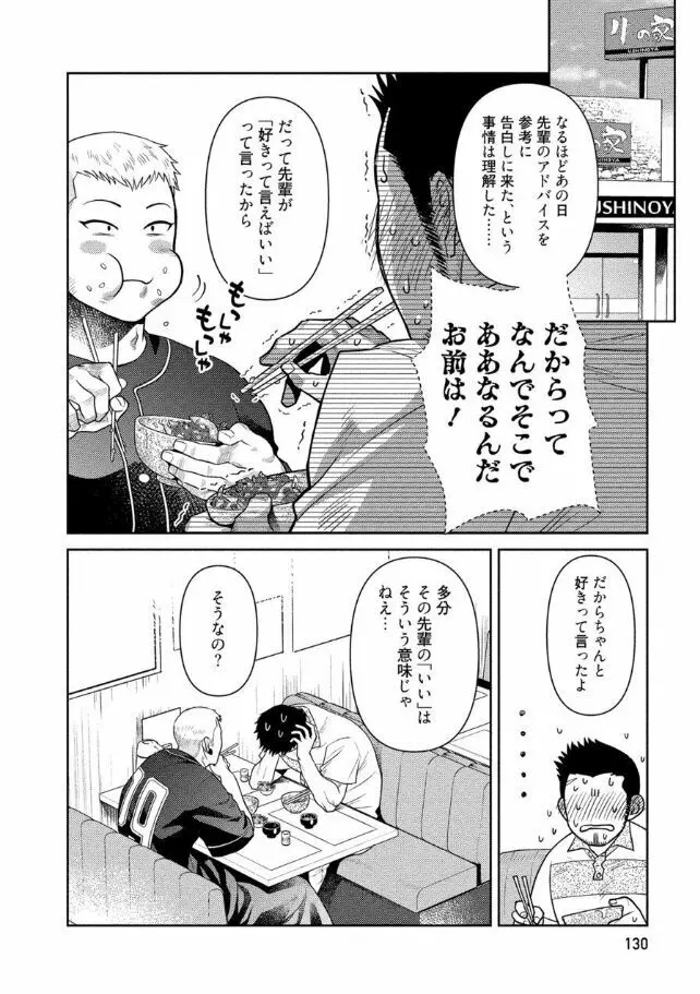 おじさんラブハメワゴン 【電子限定特典付き】 Page.5