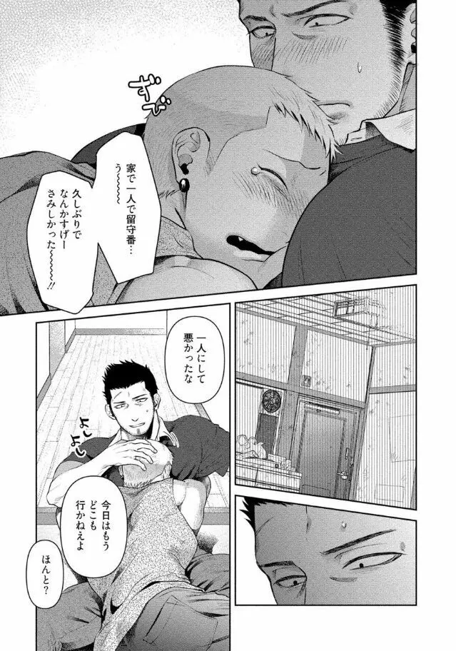 おじさんラブハメワゴン 【電子限定特典付き】 Page.50